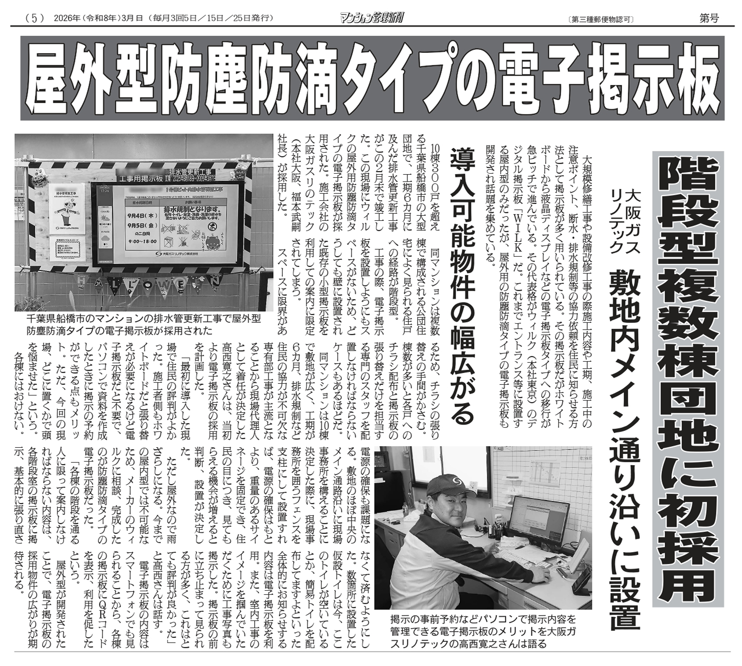 大阪ガスリノテック様