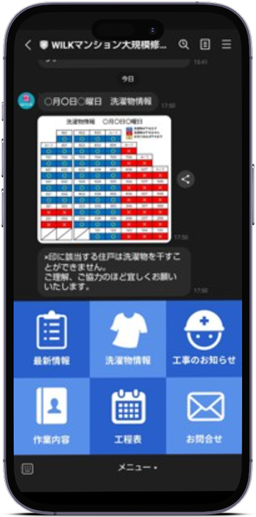 LINE連携機能