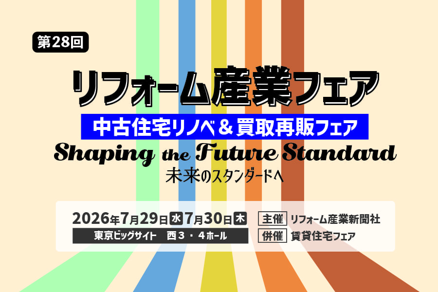 リフォーム産業フェア2026に出展しました。