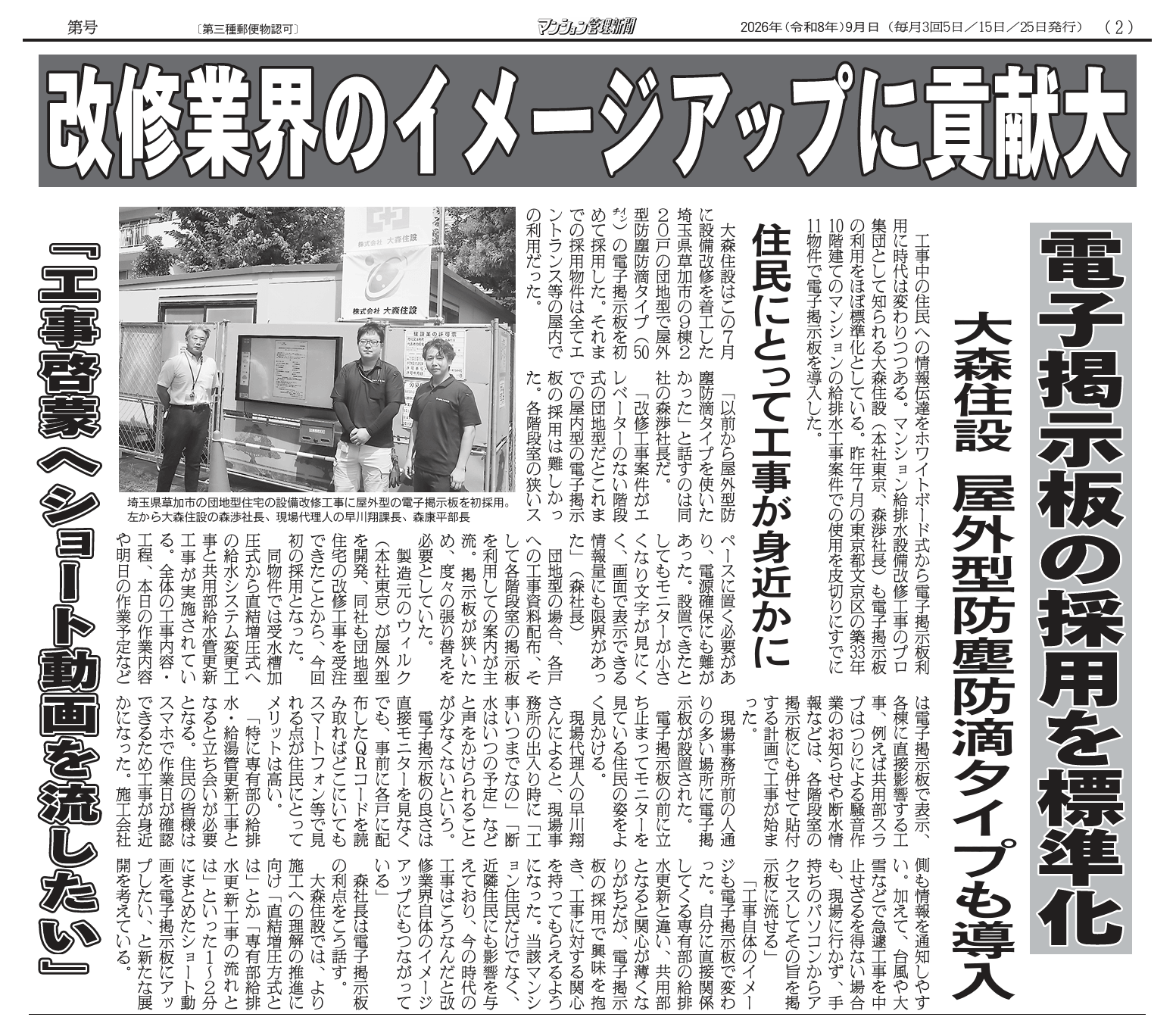 大森住設様